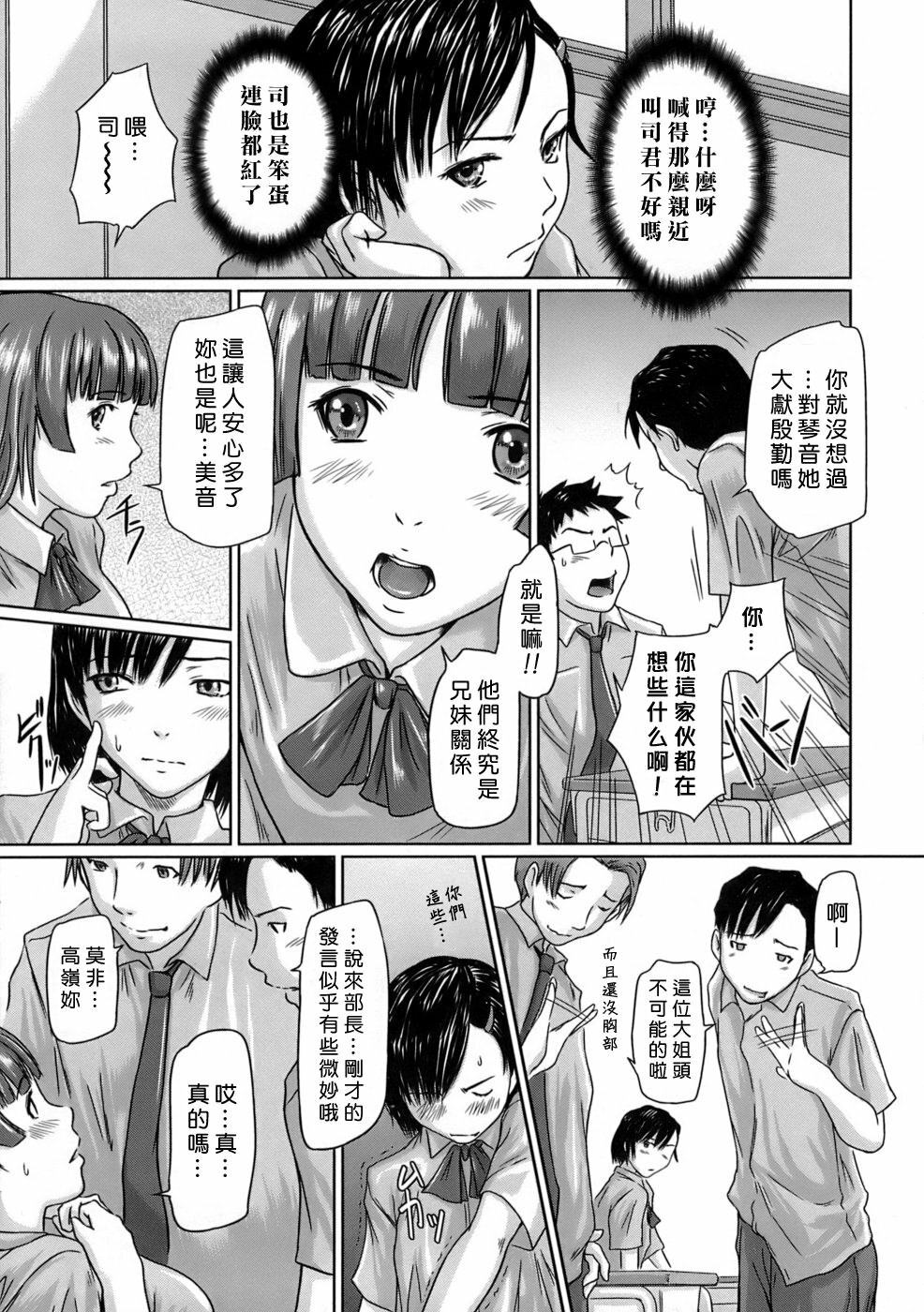 [Kisaragi Gunma] Giri Giri Sisters [Chinese] [姬萌九課] page 41 full