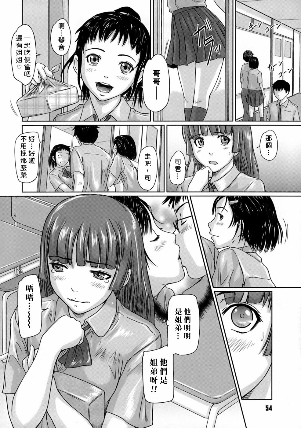 [Kisaragi Gunma] Giri Giri Sisters [Chinese] [姬萌九課] page 58 full