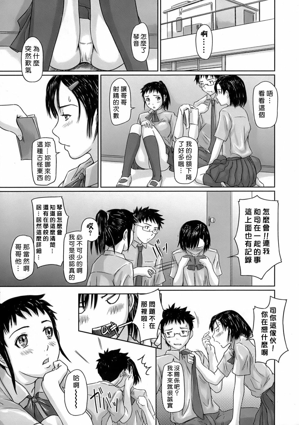 [Kisaragi Gunma] Giri Giri Sisters [Chinese] [姬萌九課] page 59 full