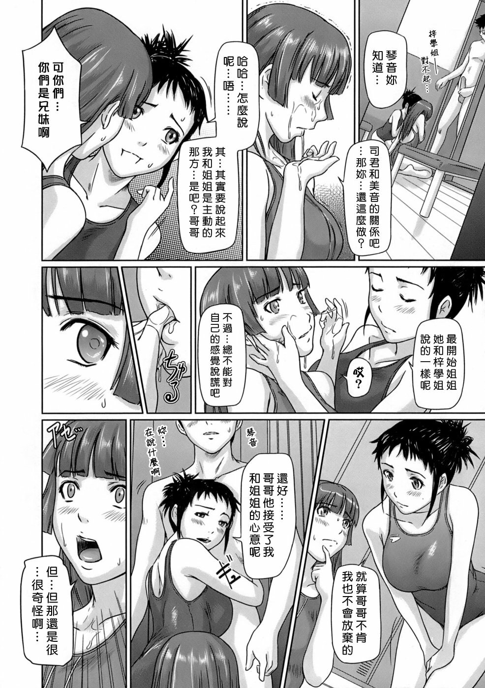 [Kisaragi Gunma] Giri Giri Sisters [Chinese] [姬萌九課] page 66 full