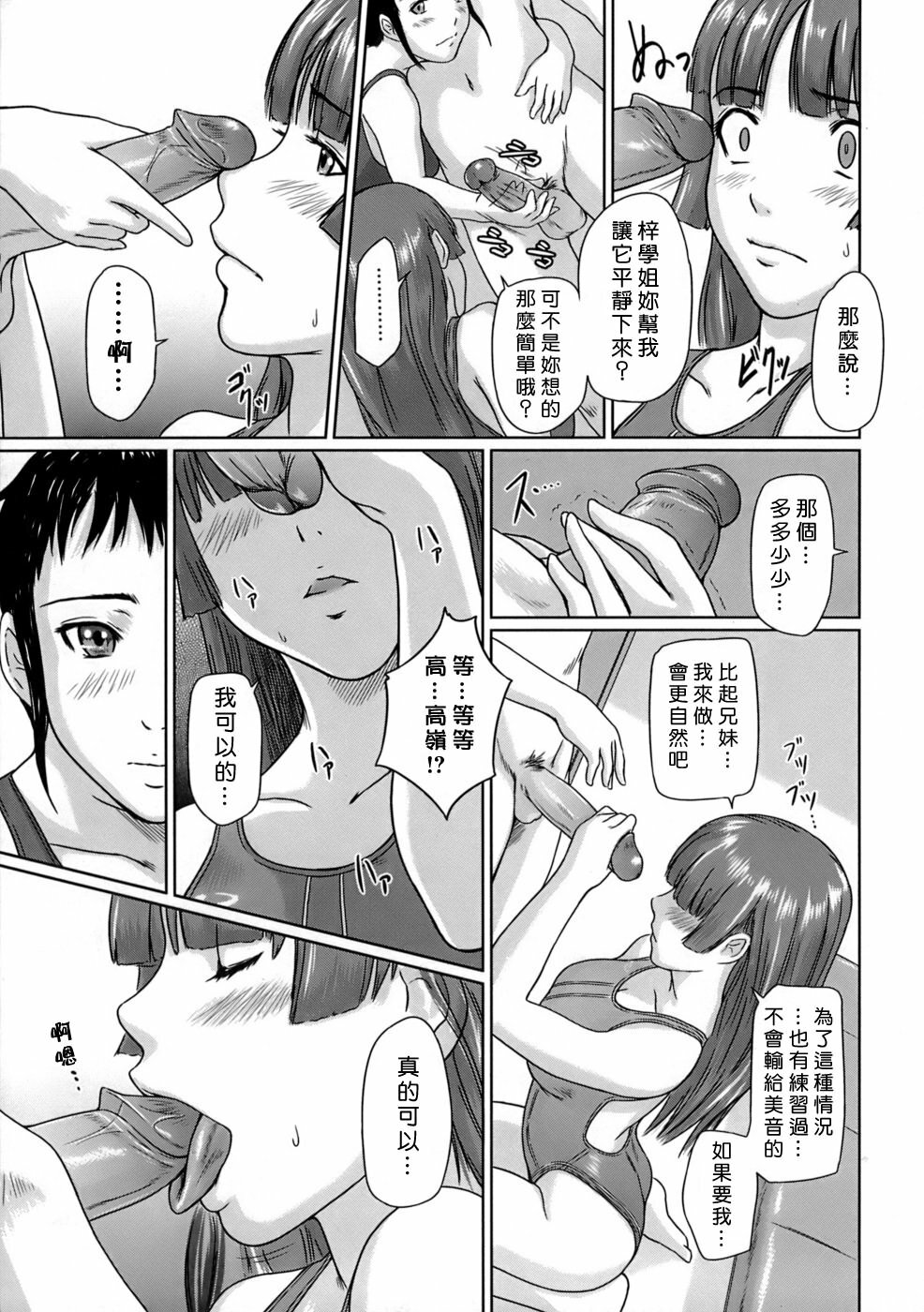 [Kisaragi Gunma] Giri Giri Sisters [Chinese] [姬萌九課] page 67 full