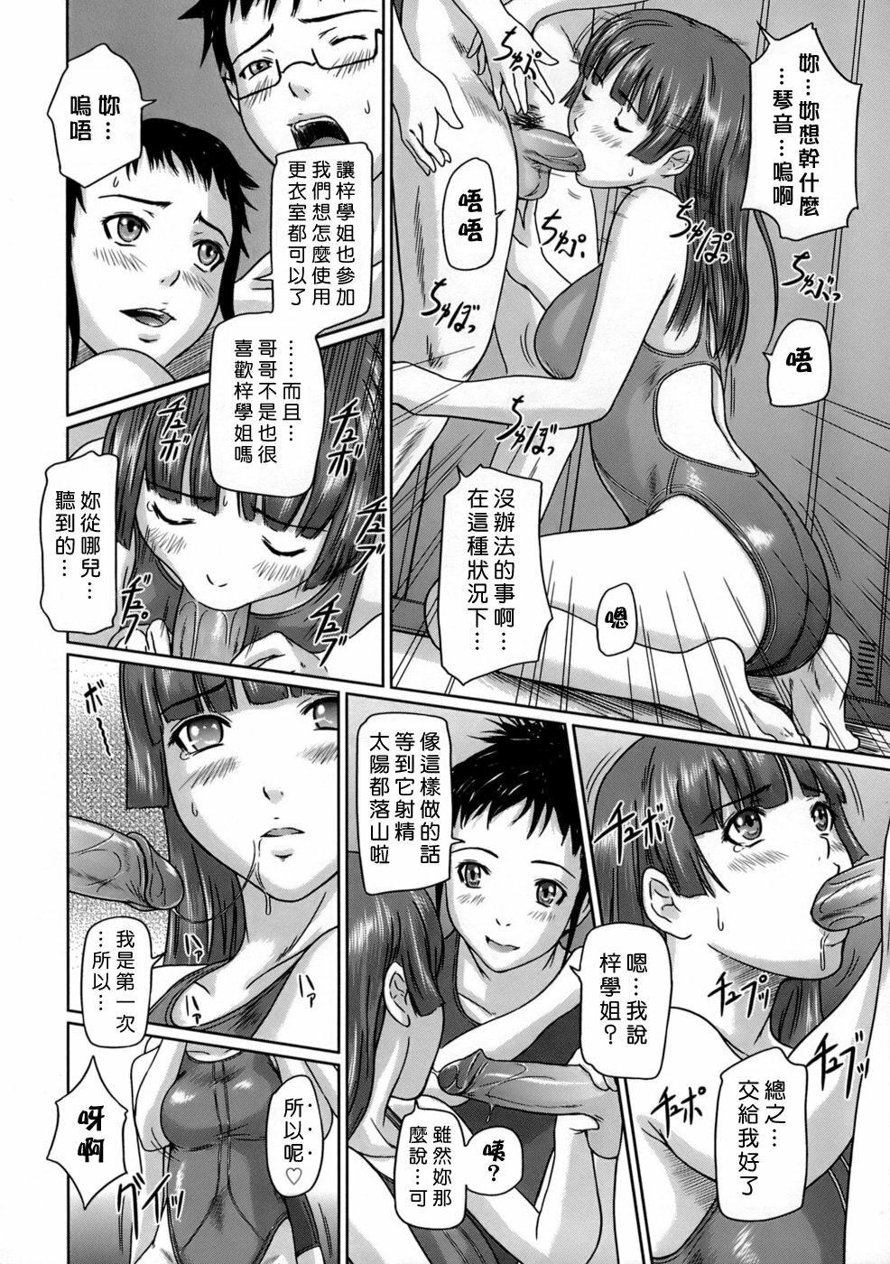 [Kisaragi Gunma] Giri Giri Sisters [Chinese] [姬萌九課] page 68 full