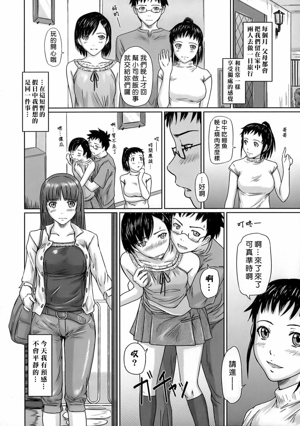 [Kisaragi Gunma] Giri Giri Sisters [Chinese] [姬萌九課] page 82 full