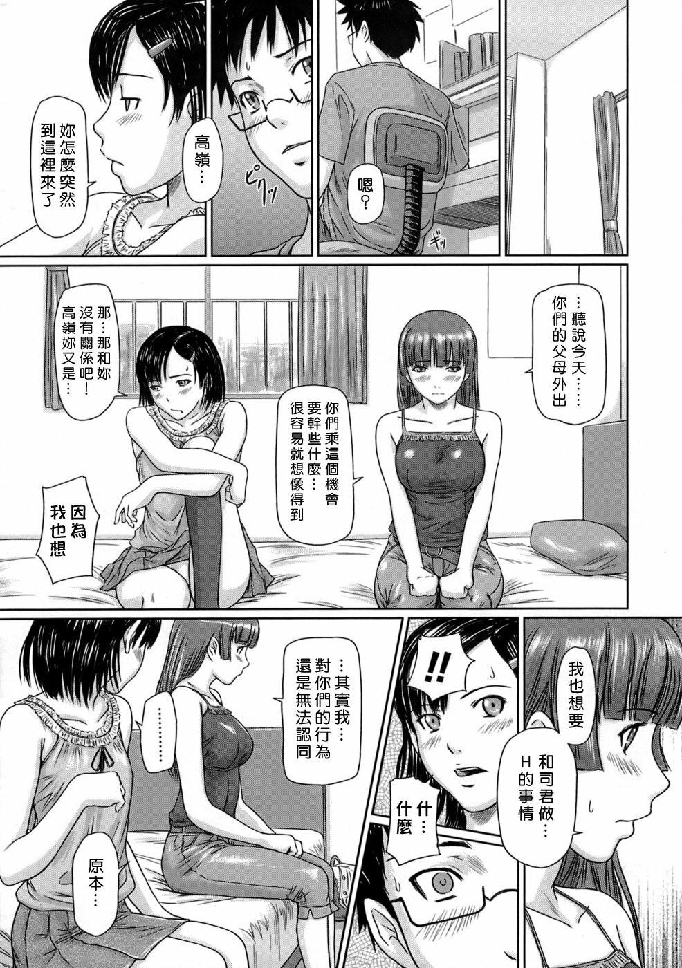 [Kisaragi Gunma] Giri Giri Sisters [Chinese] [姬萌九課] page 83 full