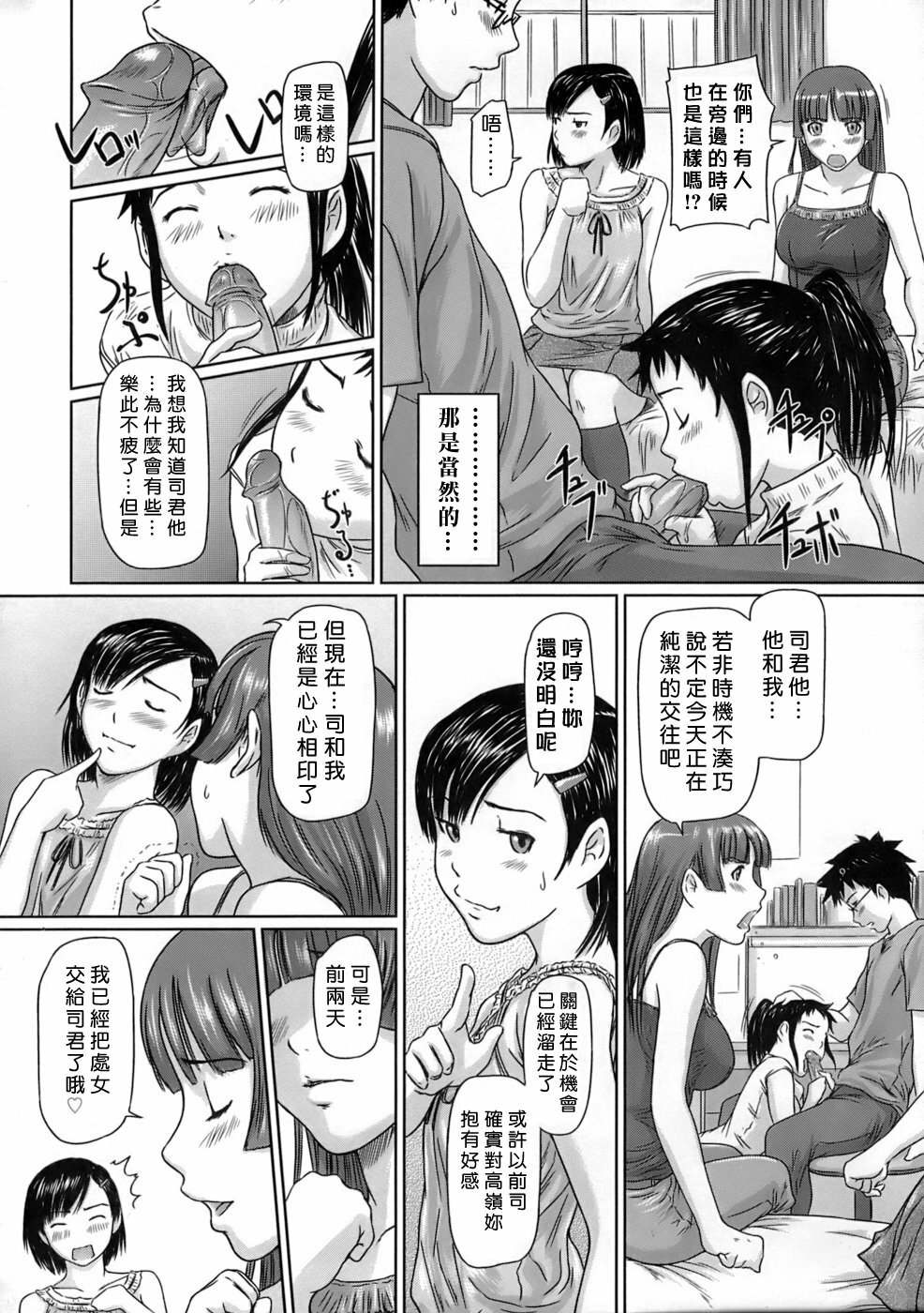 [Kisaragi Gunma] Giri Giri Sisters [Chinese] [姬萌九課] page 84 full