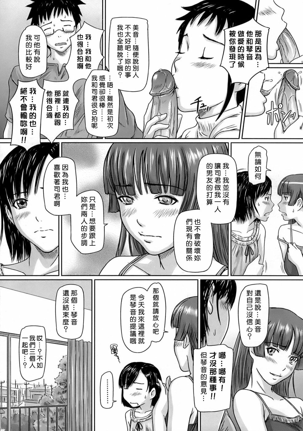 [Kisaragi Gunma] Giri Giri Sisters [Chinese] [姬萌九課] page 85 full