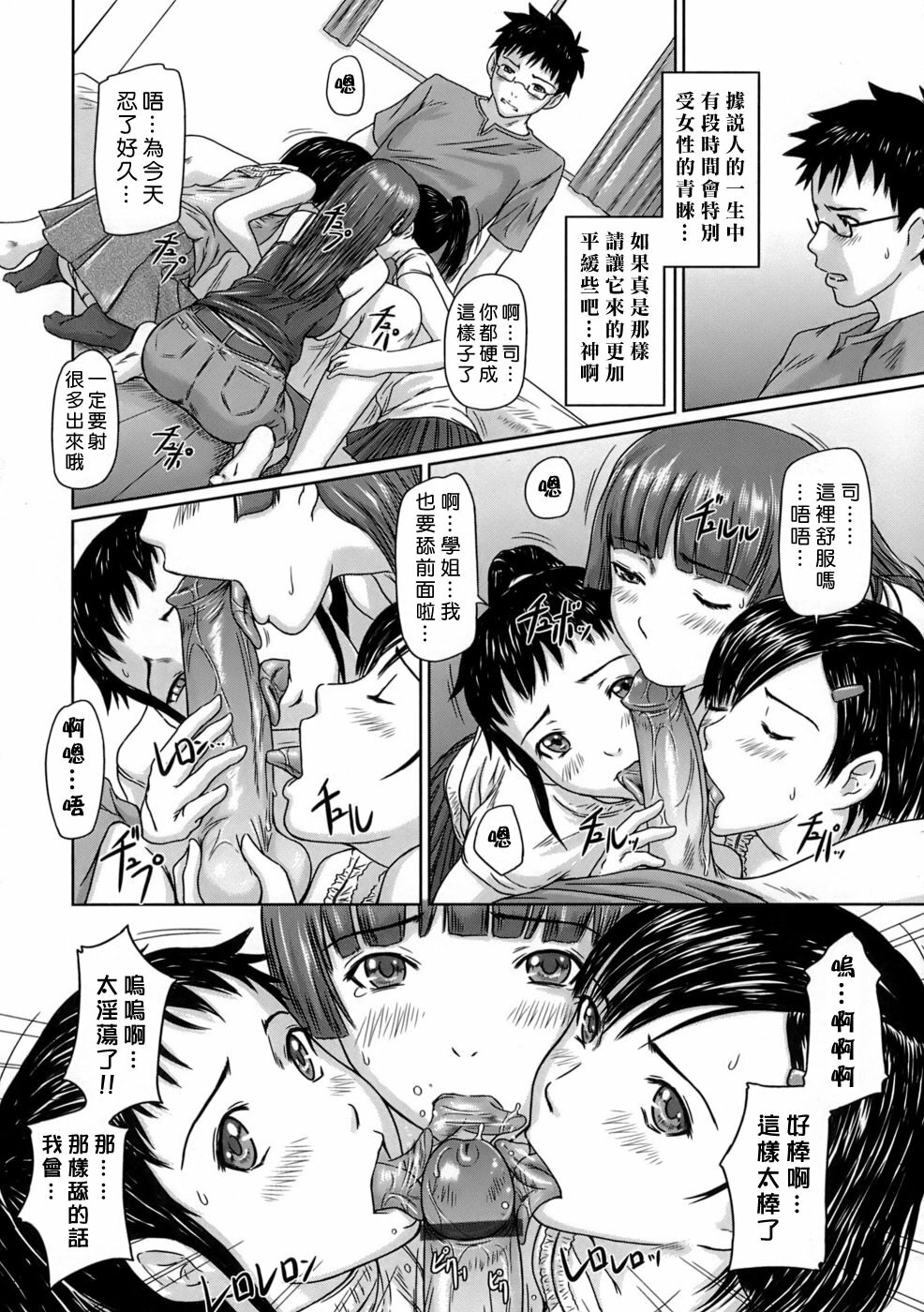 [Kisaragi Gunma] Giri Giri Sisters [Chinese] [姬萌九課] page 86 full