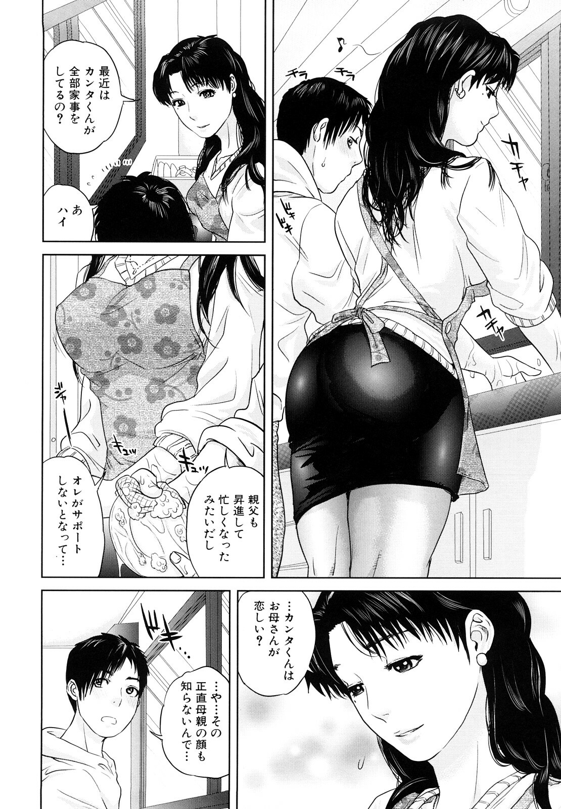 [Tohzai] Incest Taboo page 15 full