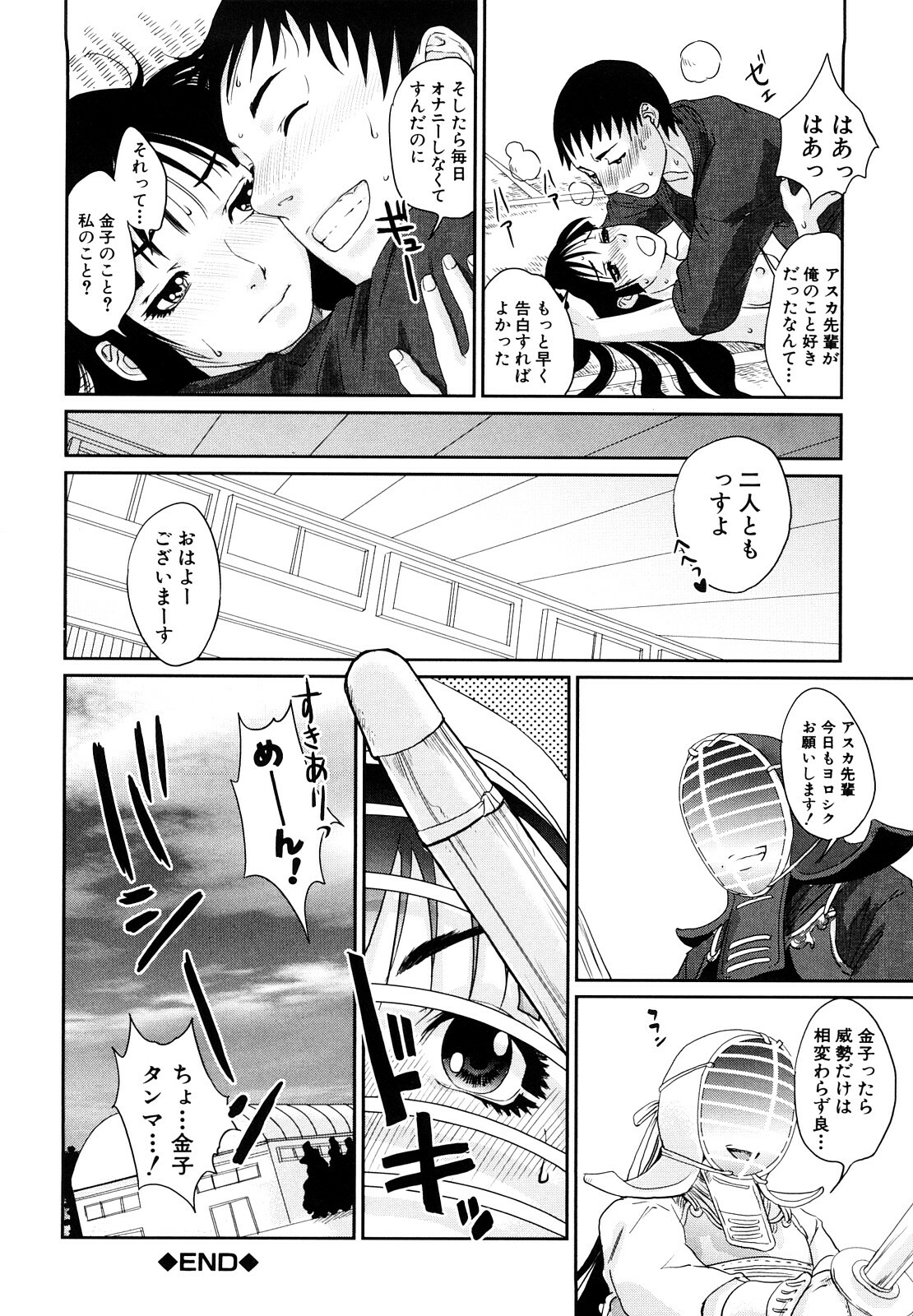 [Tohzai] Incest Taboo page 157 full