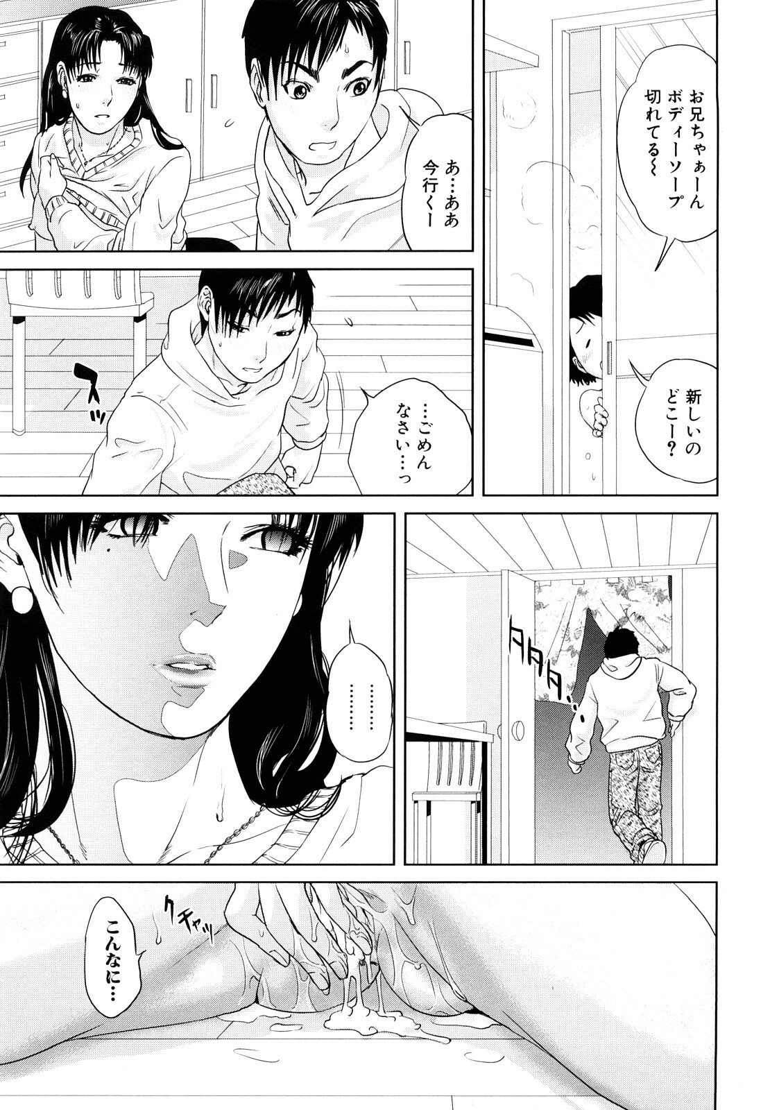 [Tohzai] Incest Taboo page 34 full