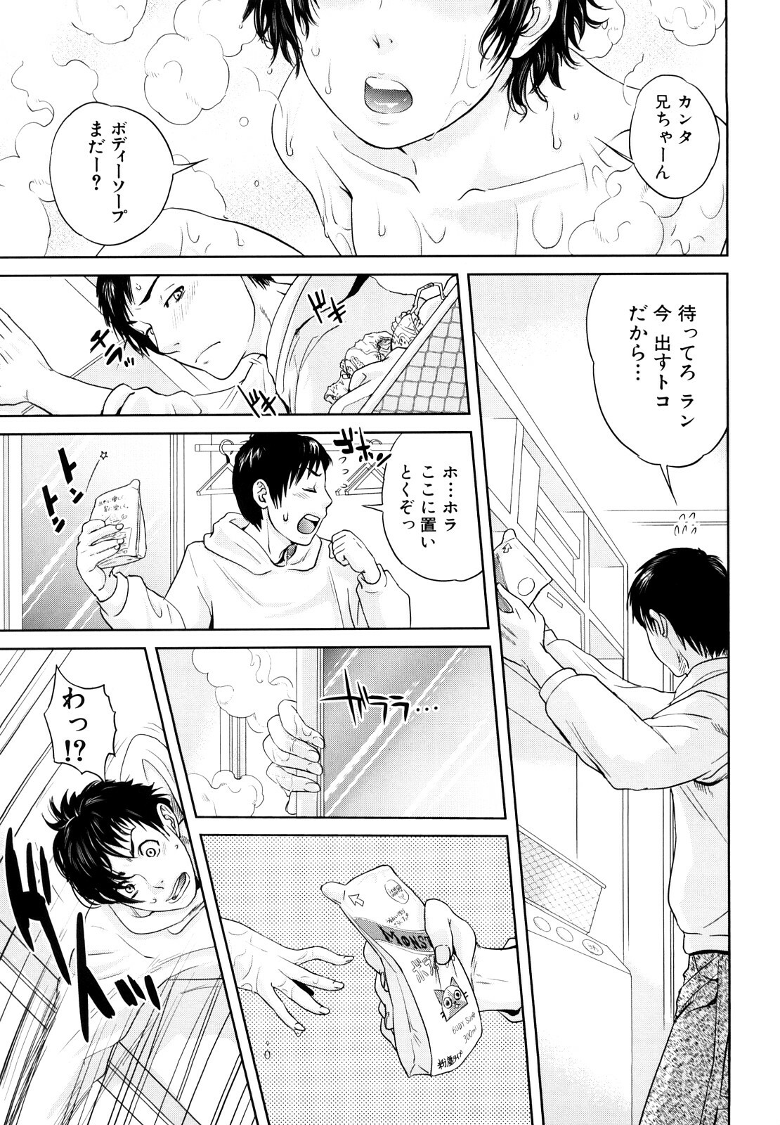 [Tohzai] Incest Taboo page 36 full