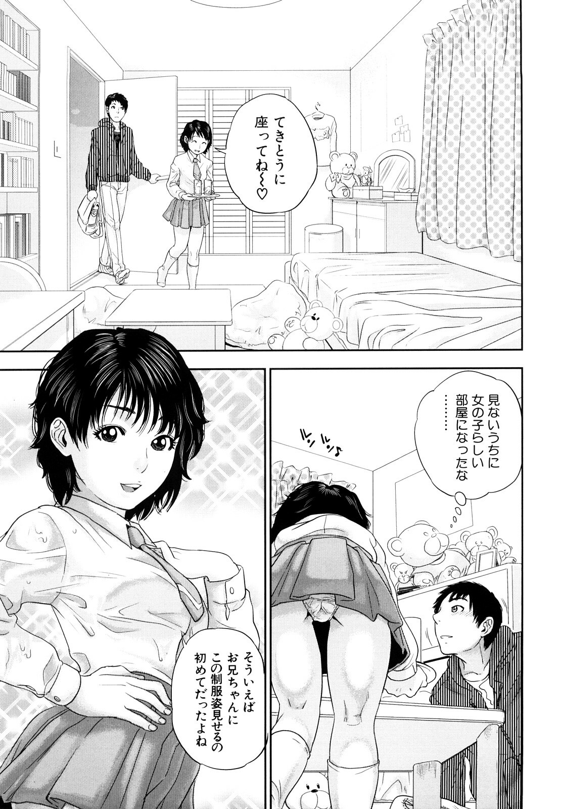 [Tohzai] Incest Taboo page 96 full