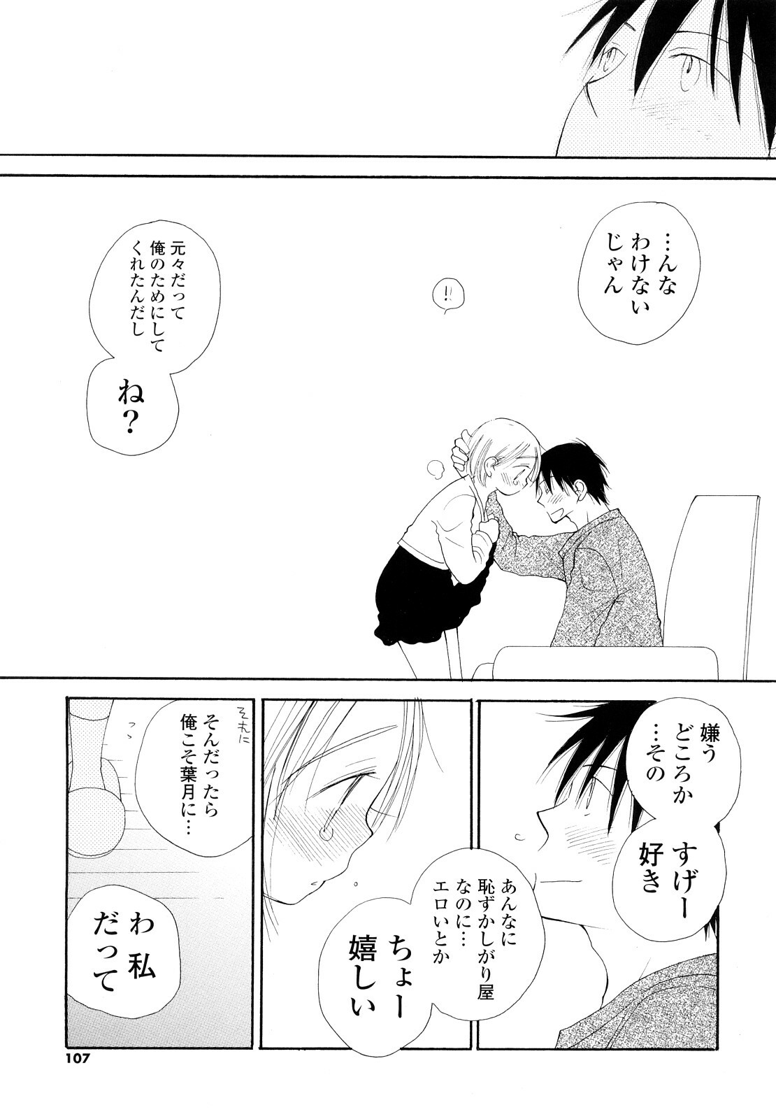 [Inomoto Rikako] Houkago Nyan Nyan page 106 full