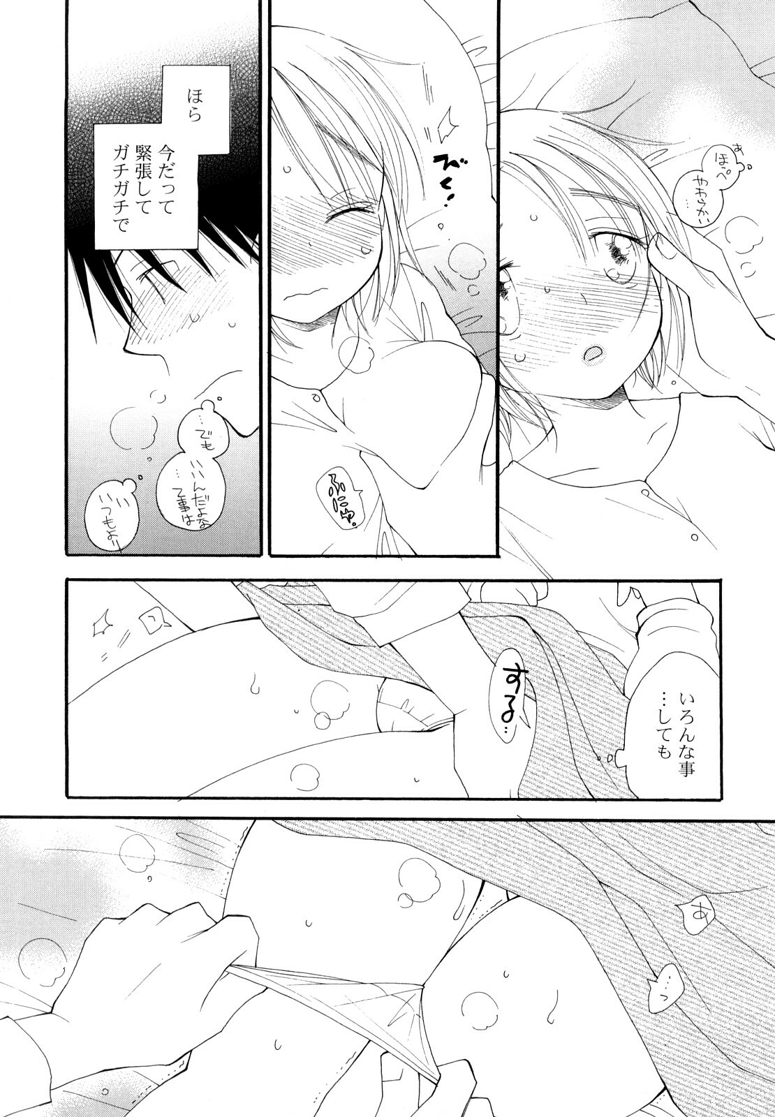 [Inomoto Rikako] Houkago Nyan Nyan page 12 full