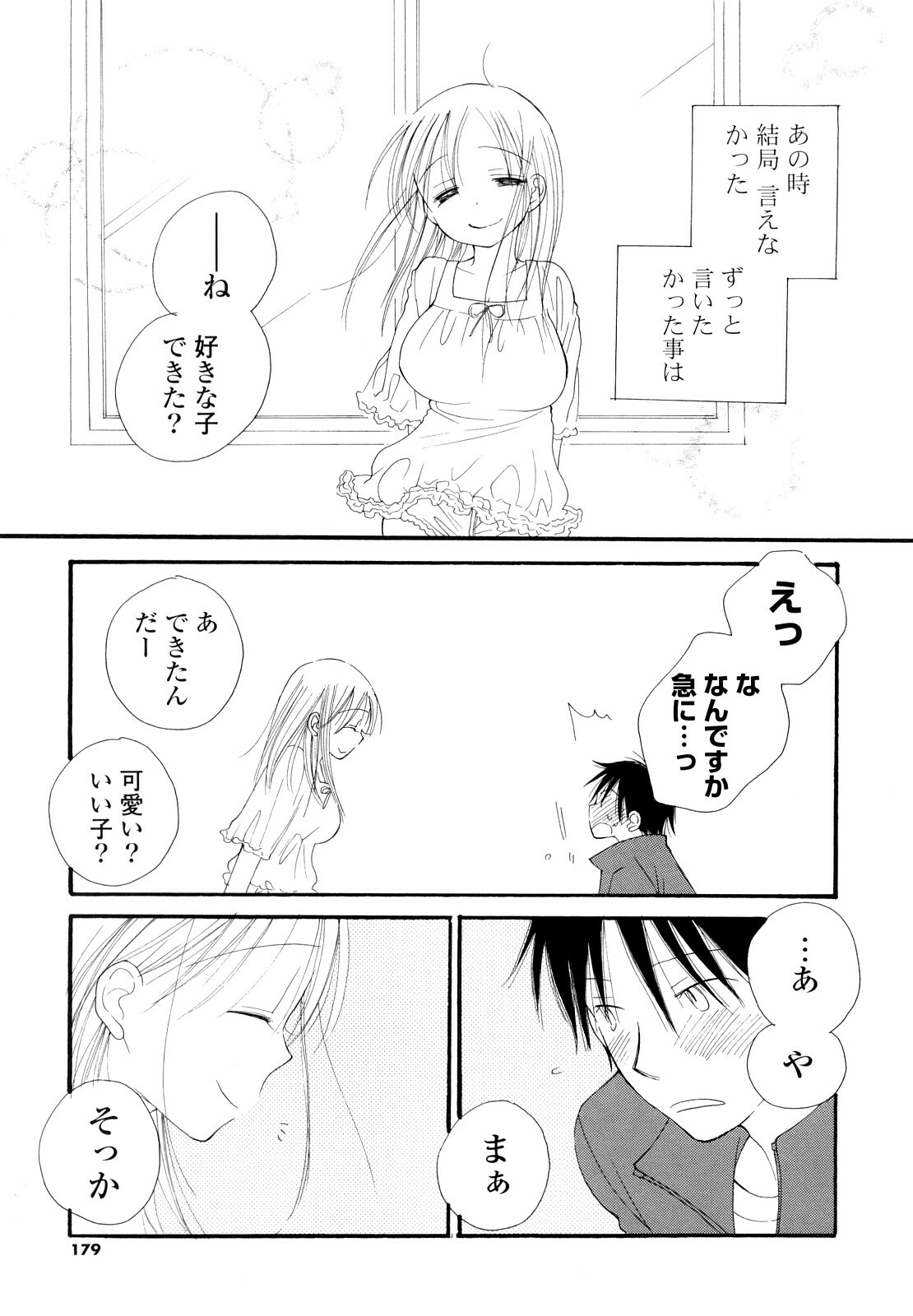 [Inomoto Rikako] Houkago Nyan Nyan page 178 full