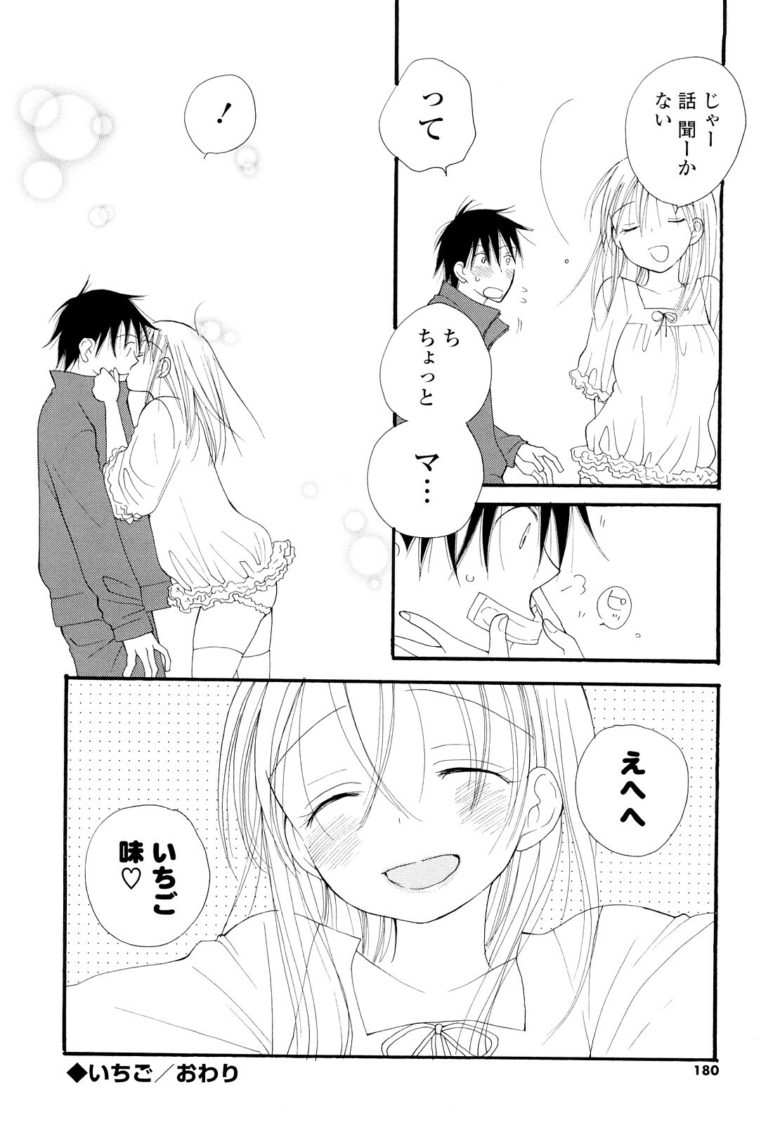 [Inomoto Rikako] Houkago Nyan Nyan page 179 full