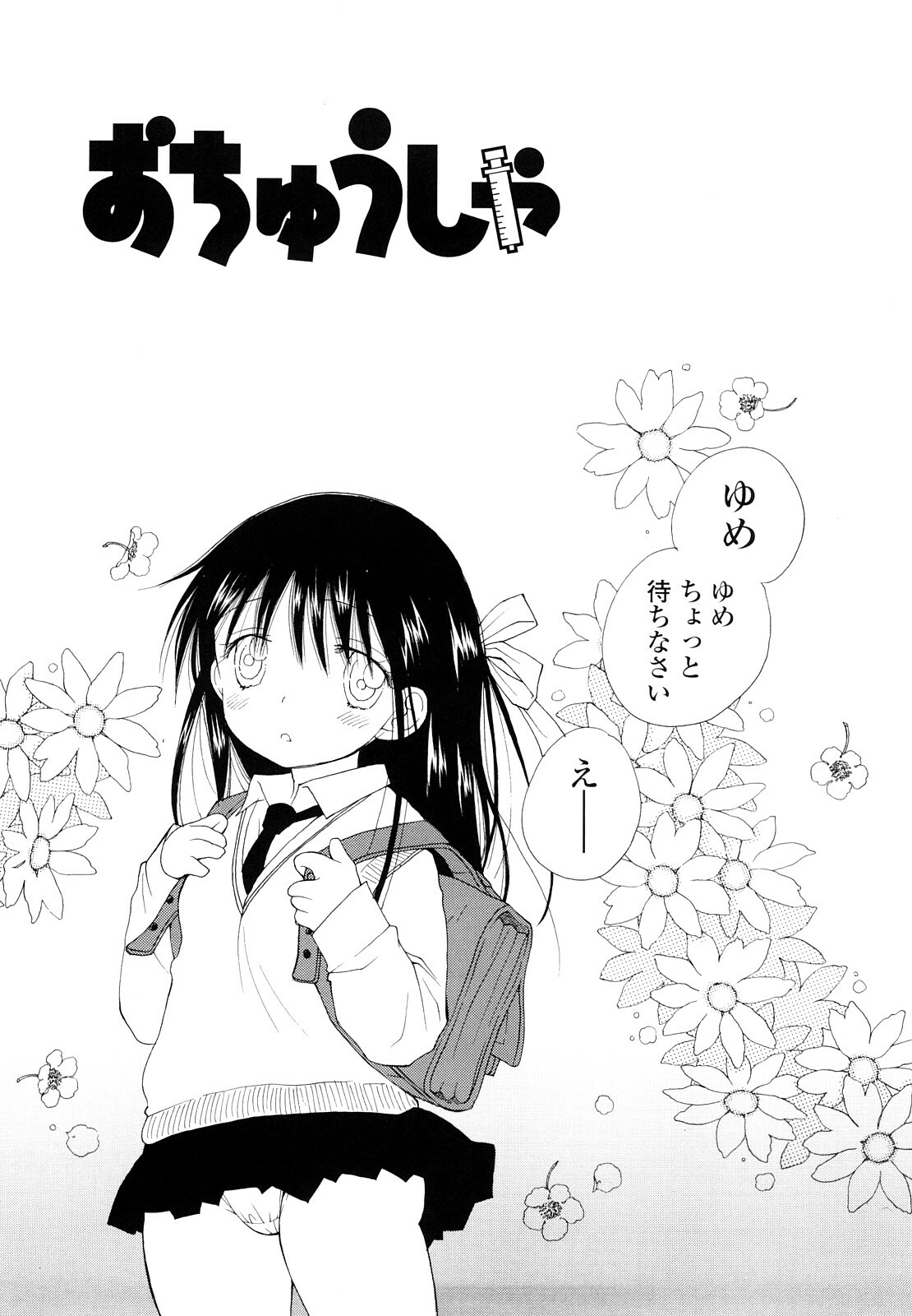 [Inomoto Rikako] Houkago Nyan Nyan page 181 full