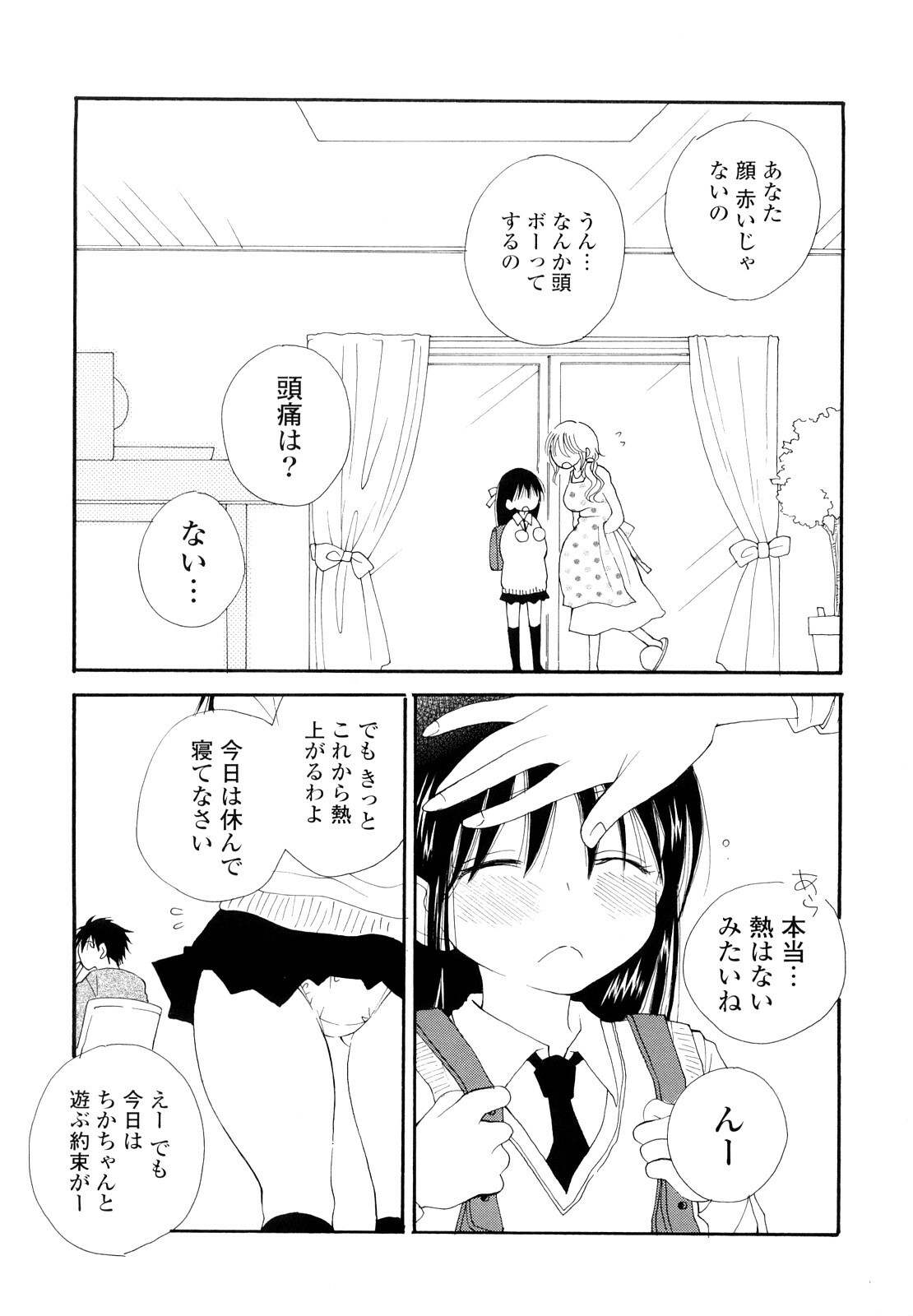 [Inomoto Rikako] Houkago Nyan Nyan page 182 full