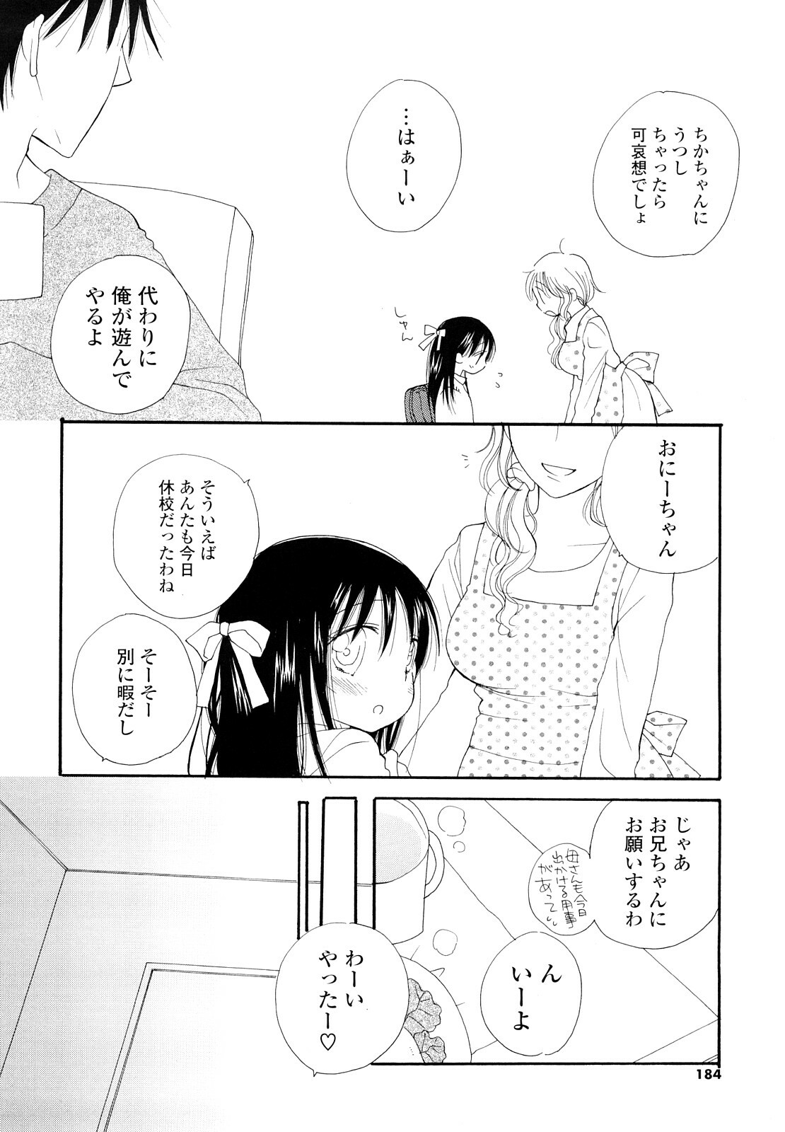 [Inomoto Rikako] Houkago Nyan Nyan page 183 full