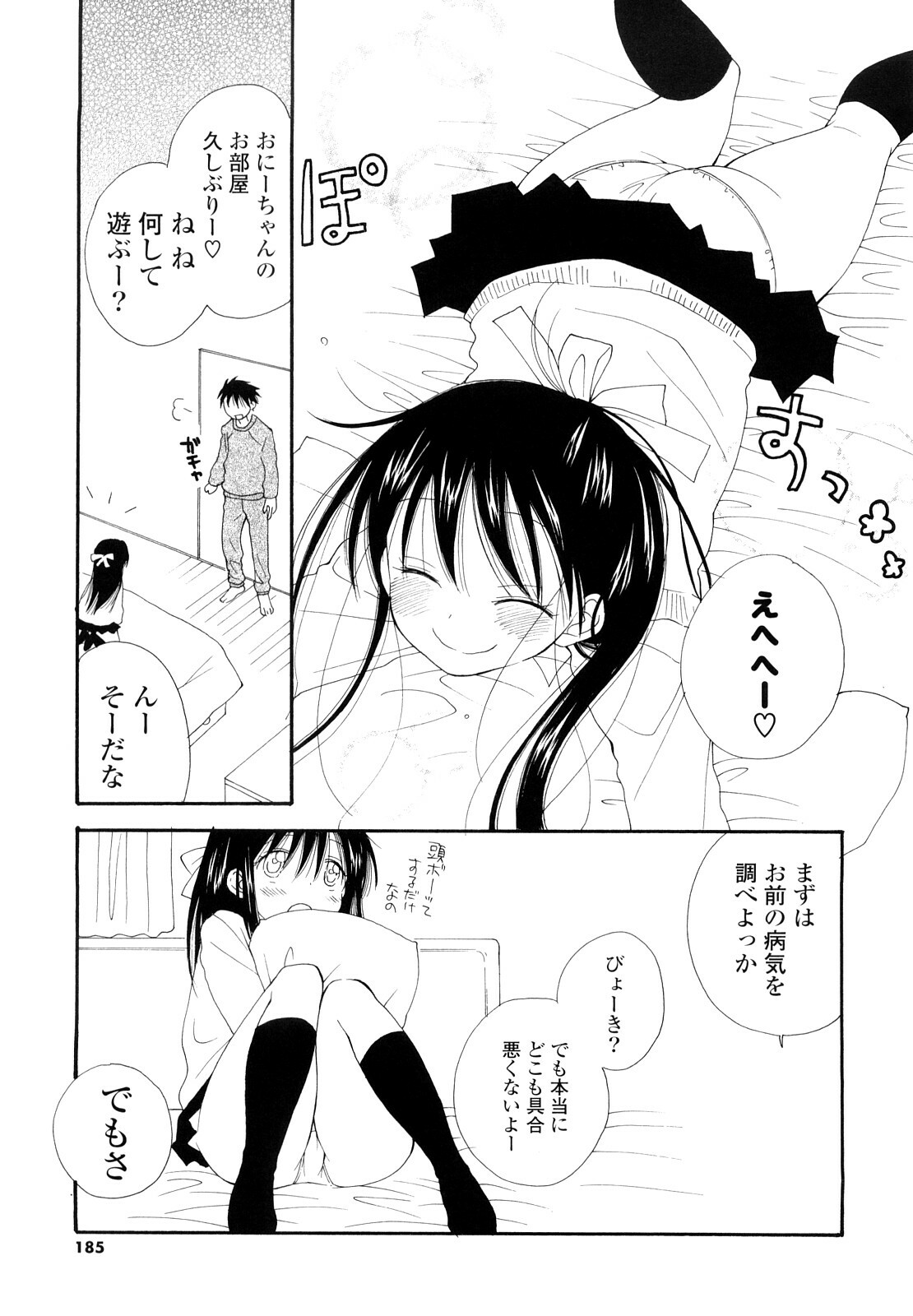 [Inomoto Rikako] Houkago Nyan Nyan page 184 full