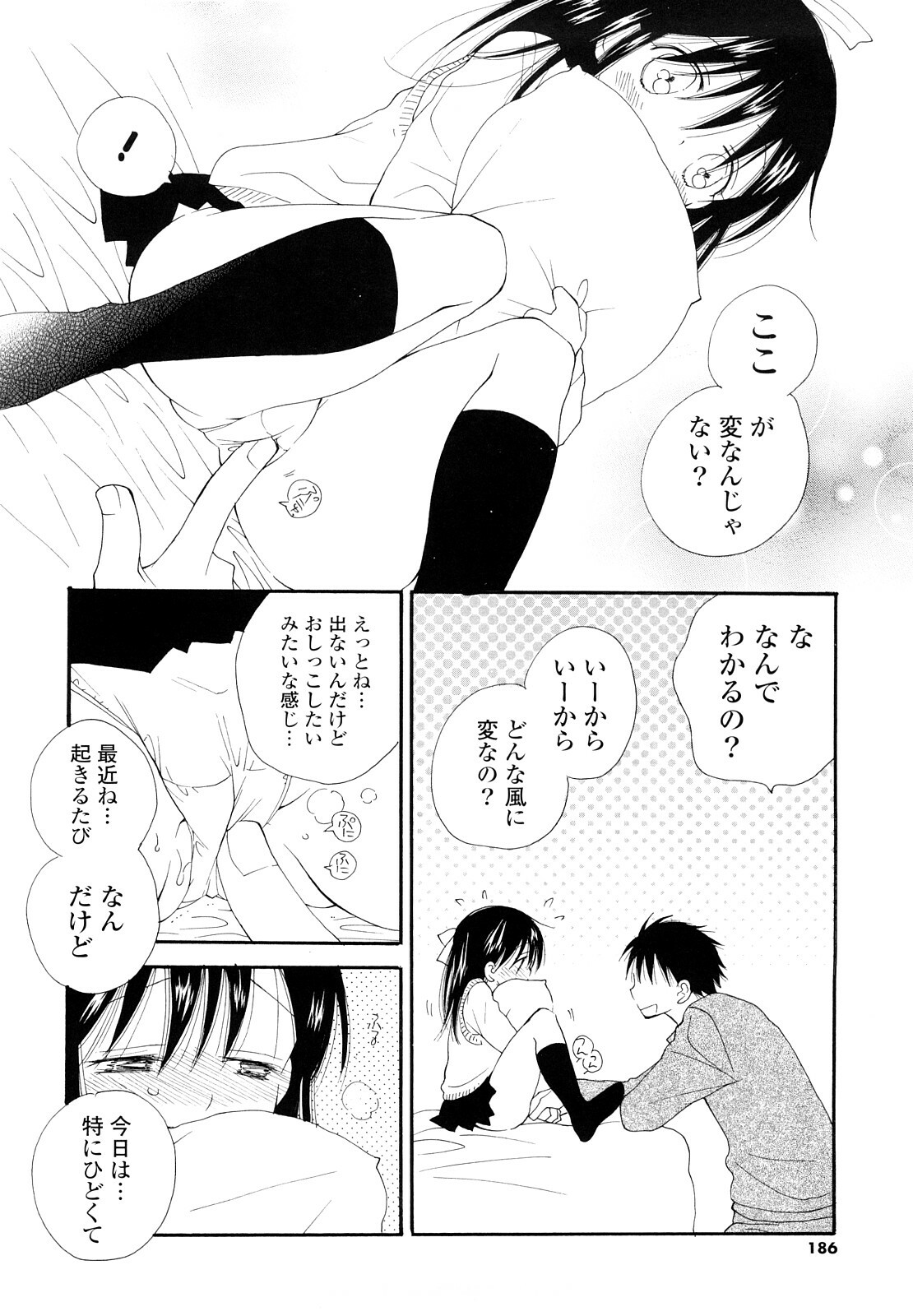 [Inomoto Rikako] Houkago Nyan Nyan page 185 full