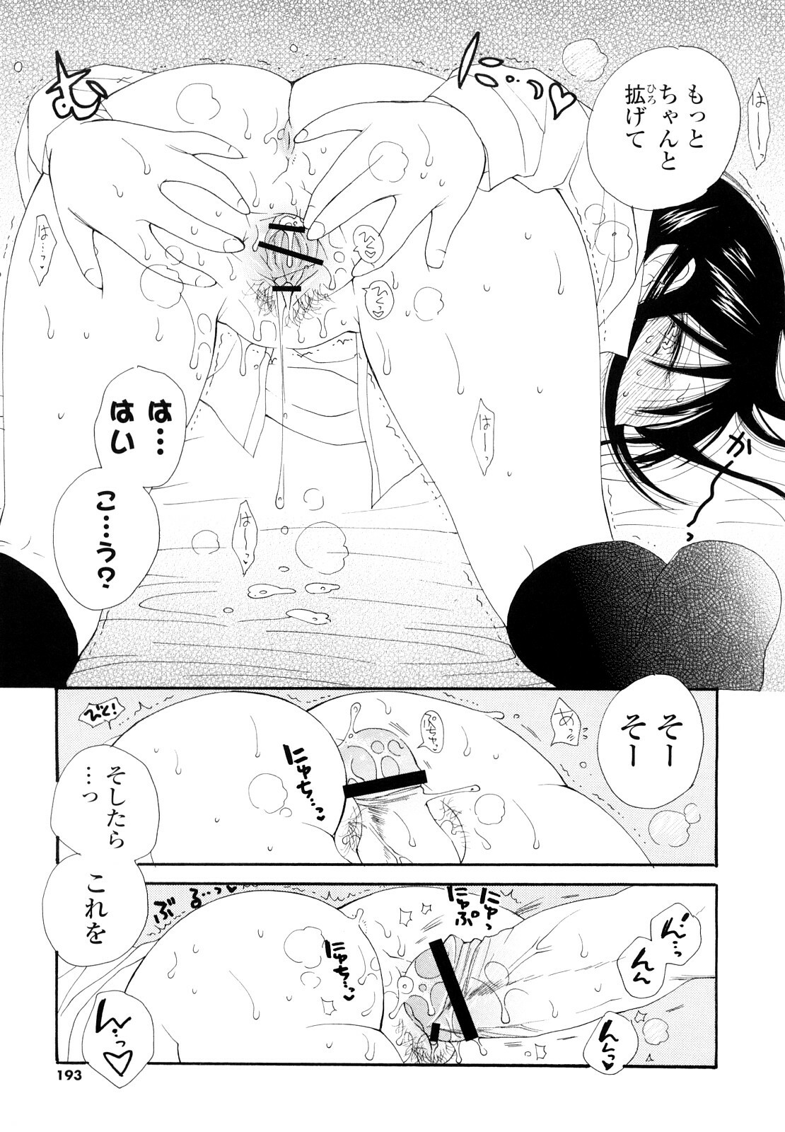 [Inomoto Rikako] Houkago Nyan Nyan page 192 full