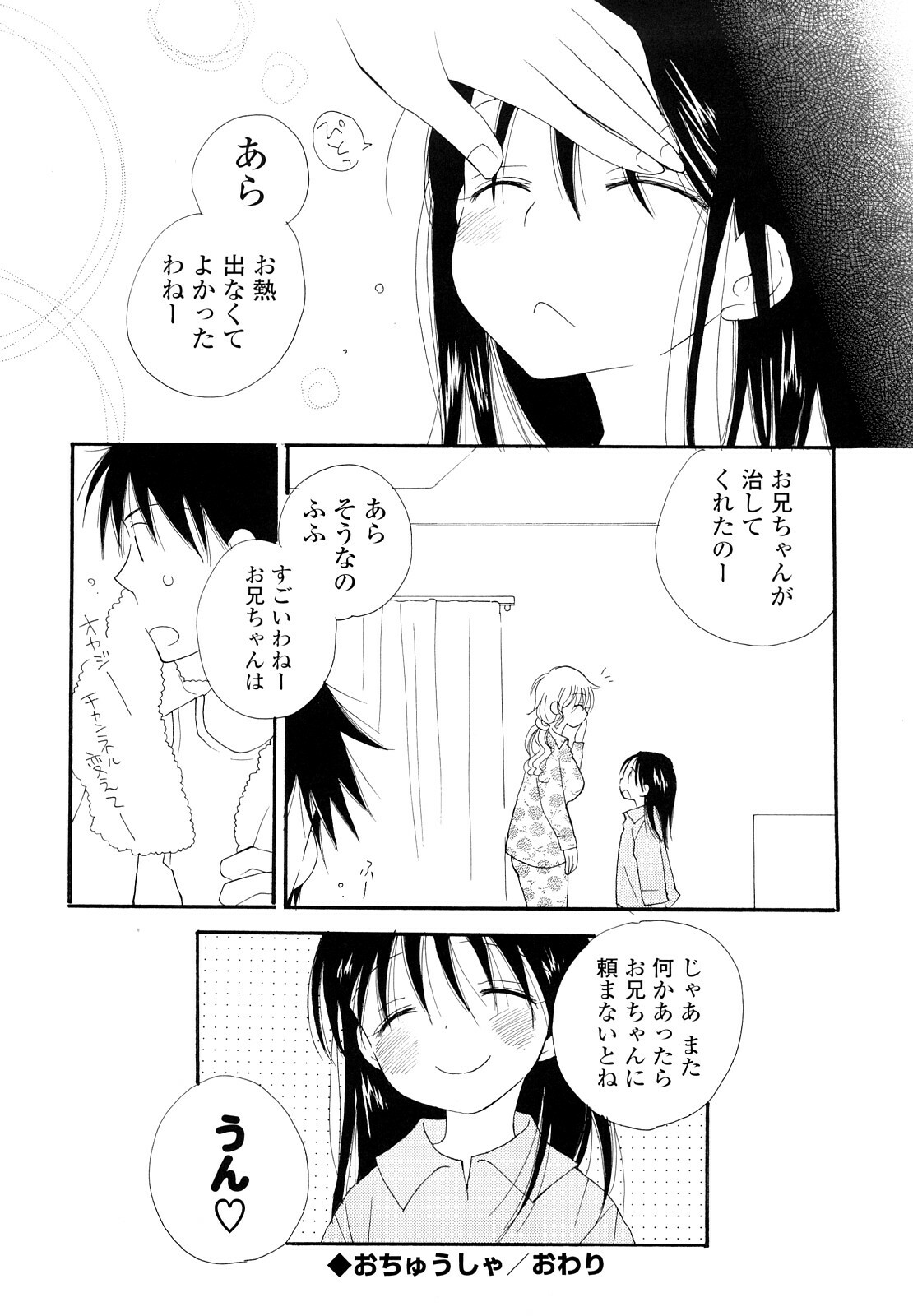 [Inomoto Rikako] Houkago Nyan Nyan page 201 full