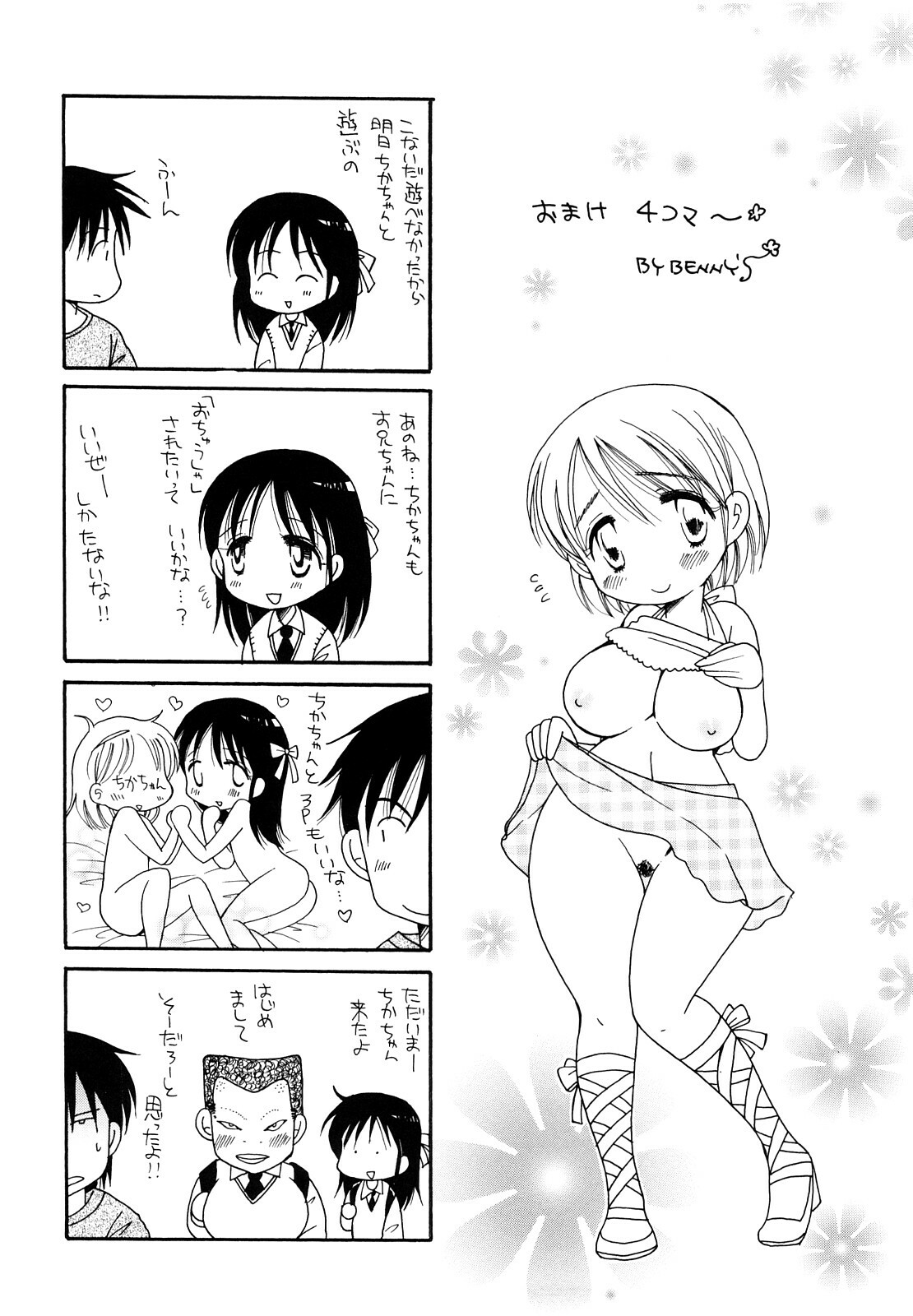 [Inomoto Rikako] Houkago Nyan Nyan page 203 full