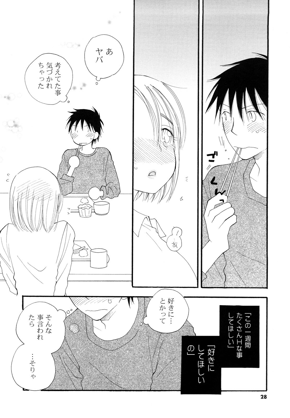 [Inomoto Rikako] Houkago Nyan Nyan page 27 full