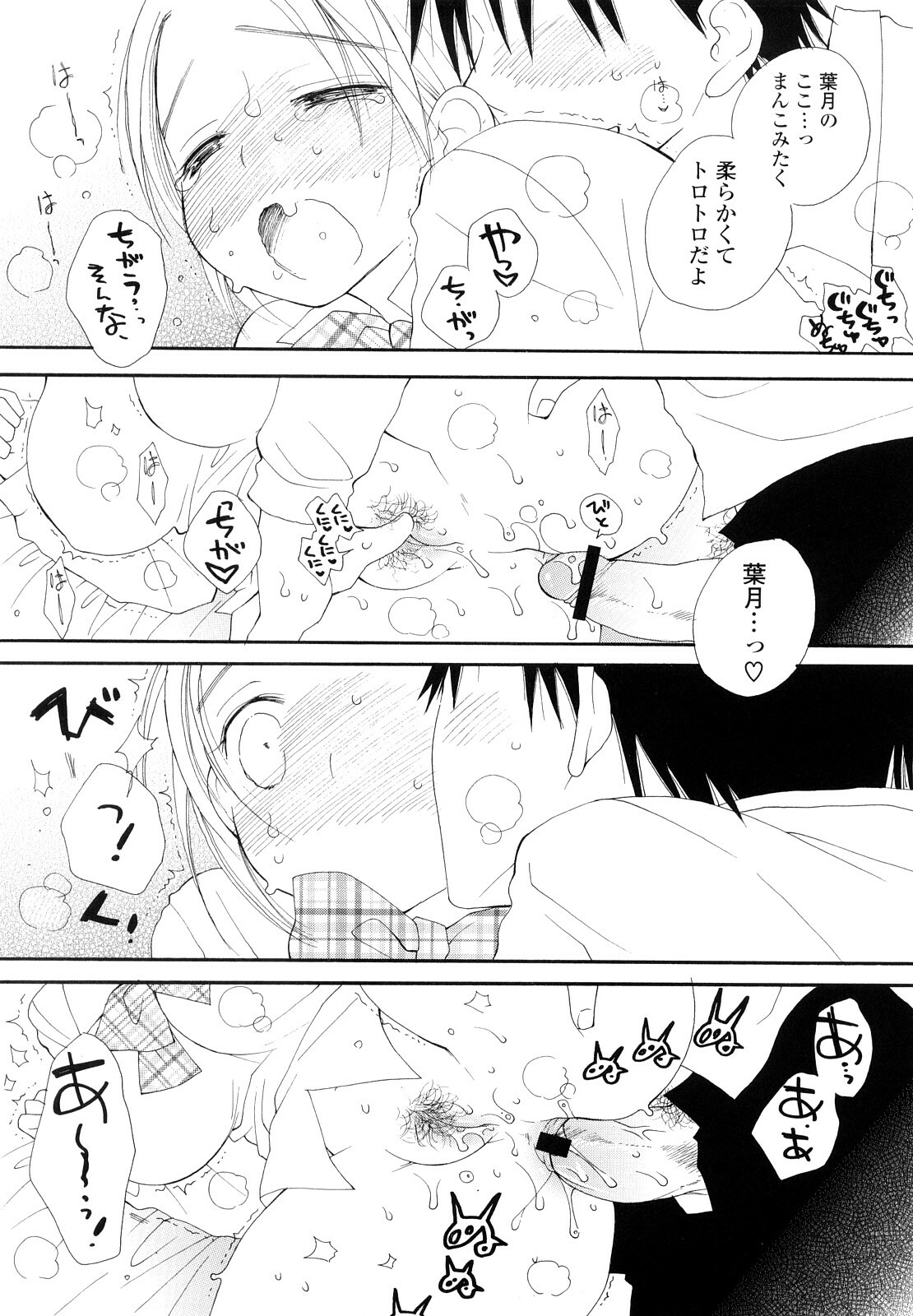 [Inomoto Rikako] Houkago Nyan Nyan page 70 full