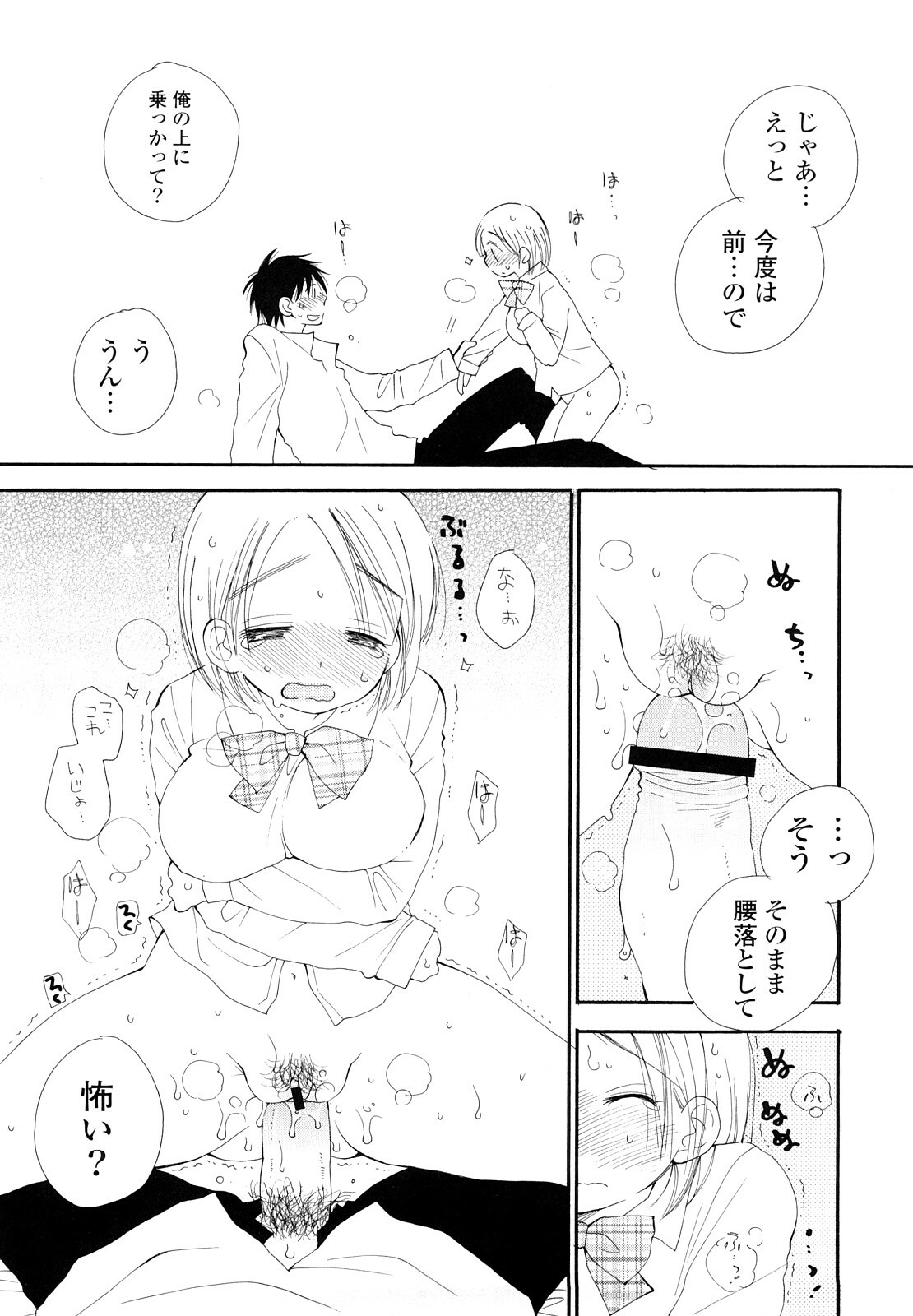 [Inomoto Rikako] Houkago Nyan Nyan page 75 full