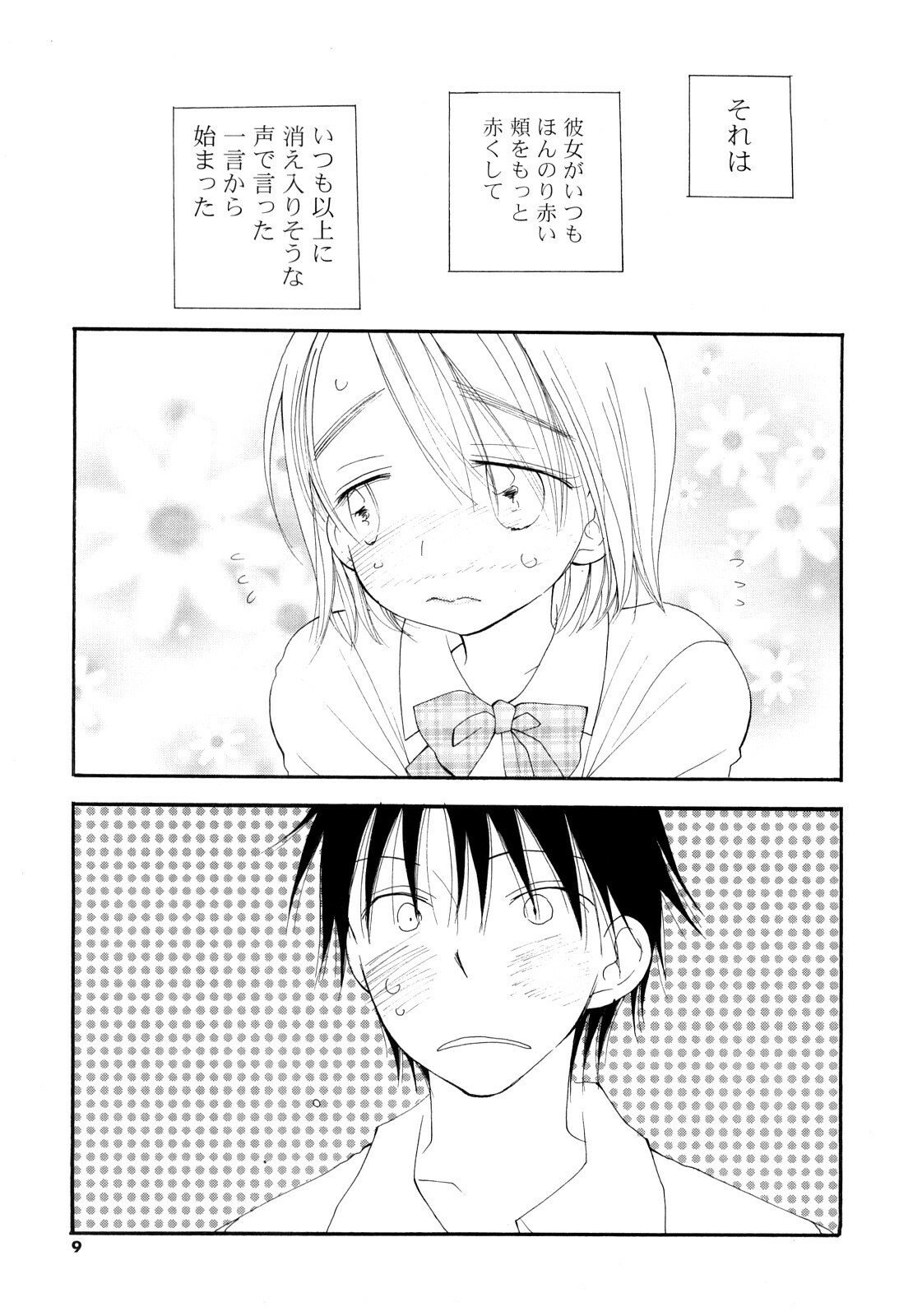 [Inomoto Rikako] Houkago Nyan Nyan page 8 full