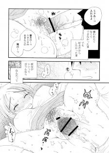 [Inomoto Rikako] Houkago Nyan Nyan - page 17