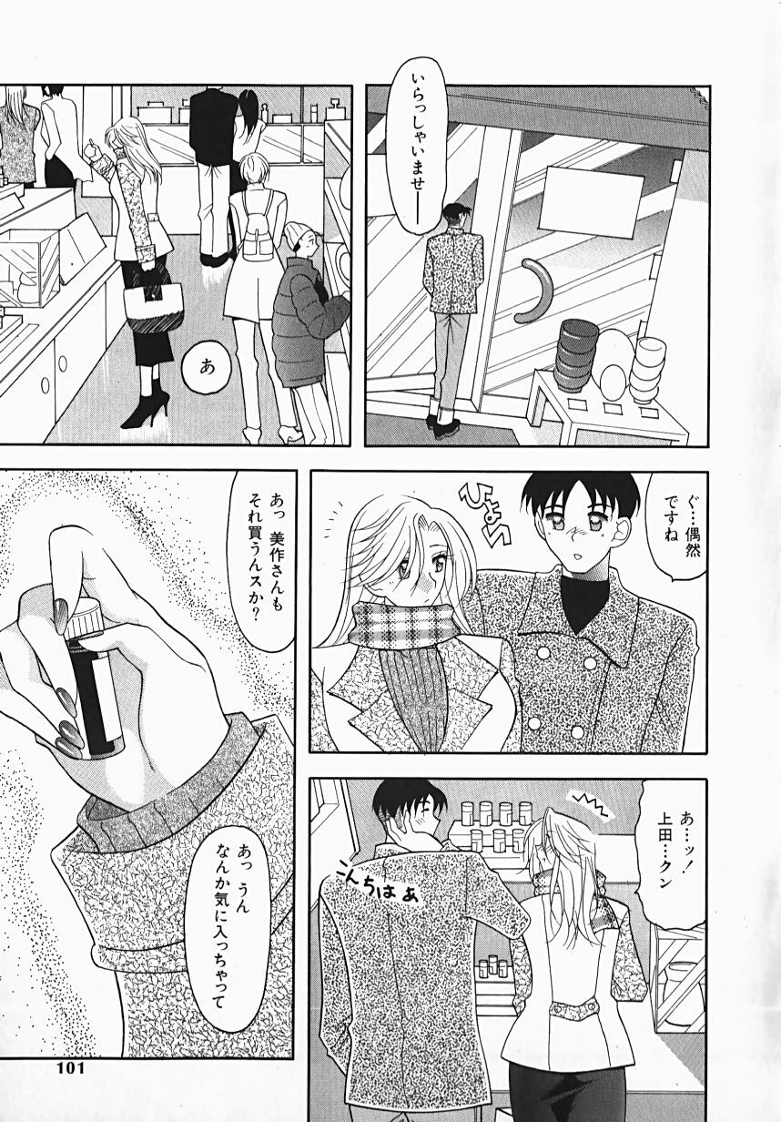 [Mizutani Mint] Yuuwaku Line page 101 full