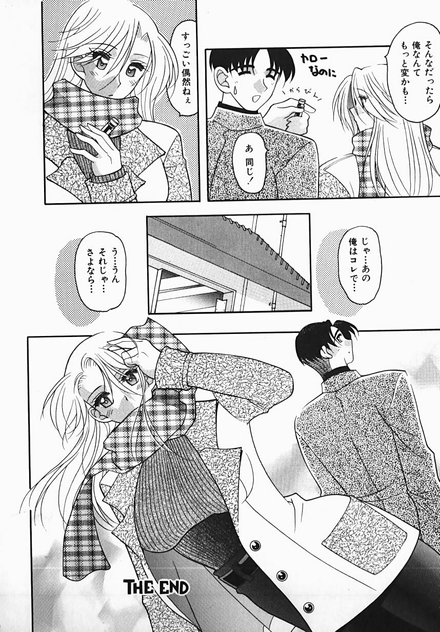 [Mizutani Mint] Yuuwaku Line page 102 full