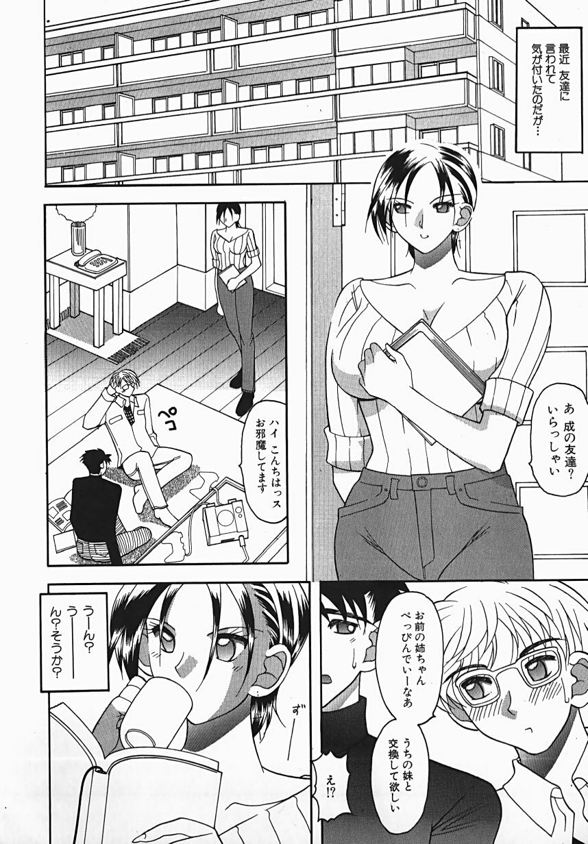 [Mizutani Mint] Yuuwaku Line page 104 full
