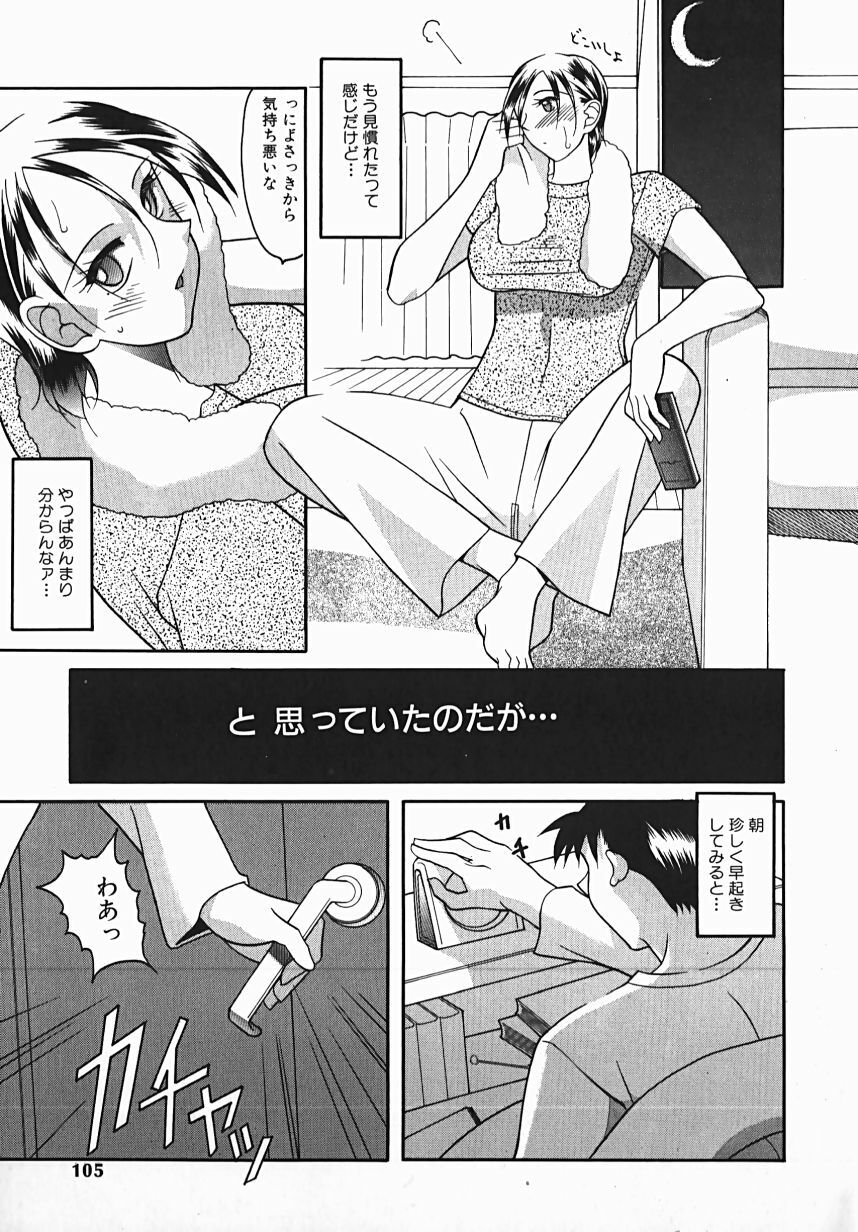 [Mizutani Mint] Yuuwaku Line page 105 full