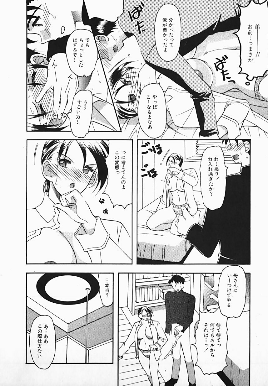 [Mizutani Mint] Yuuwaku Line page 112 full