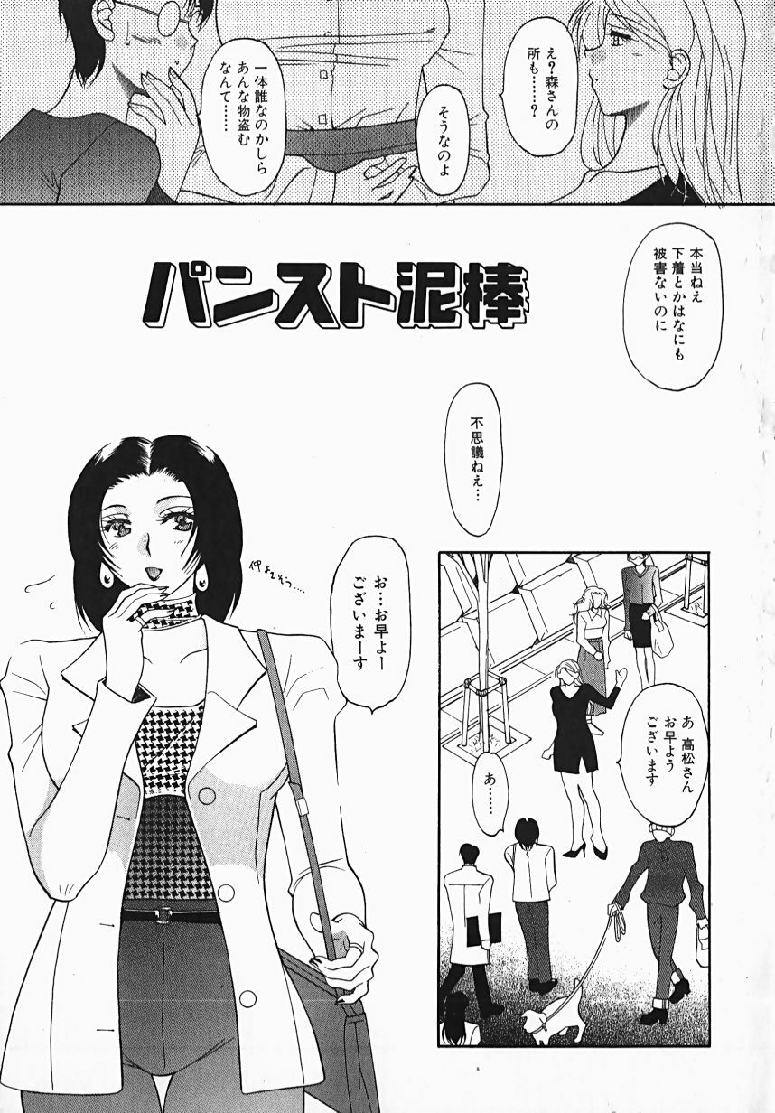 [Mizutani Mint] Yuuwaku Line page 119 full