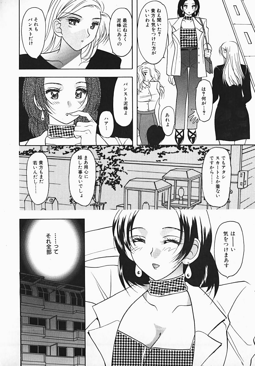 [Mizutani Mint] Yuuwaku Line page 120 full