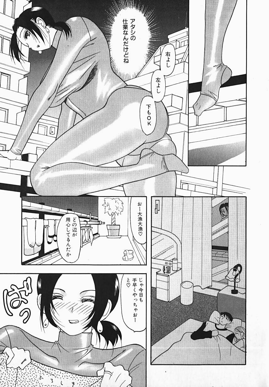 [Mizutani Mint] Yuuwaku Line page 121 full