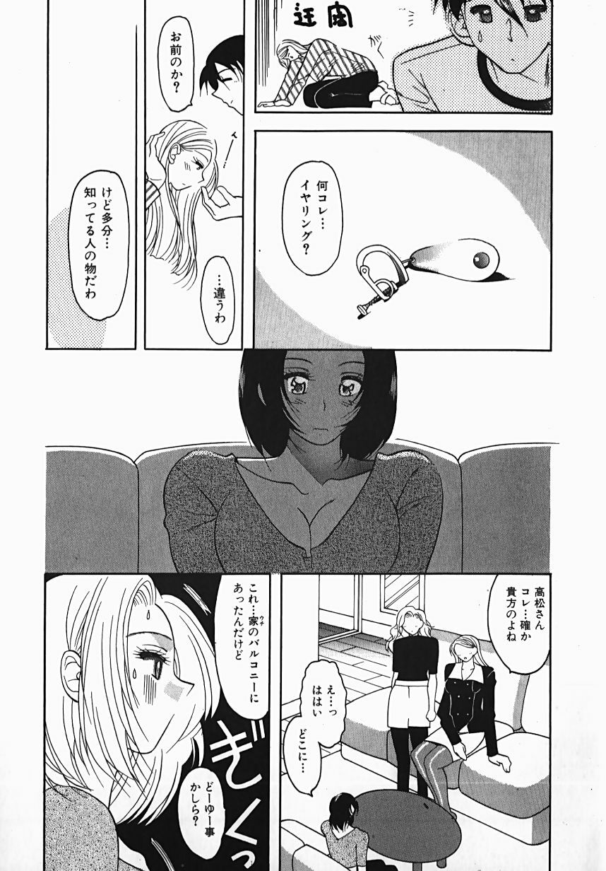 [Mizutani Mint] Yuuwaku Line page 123 full