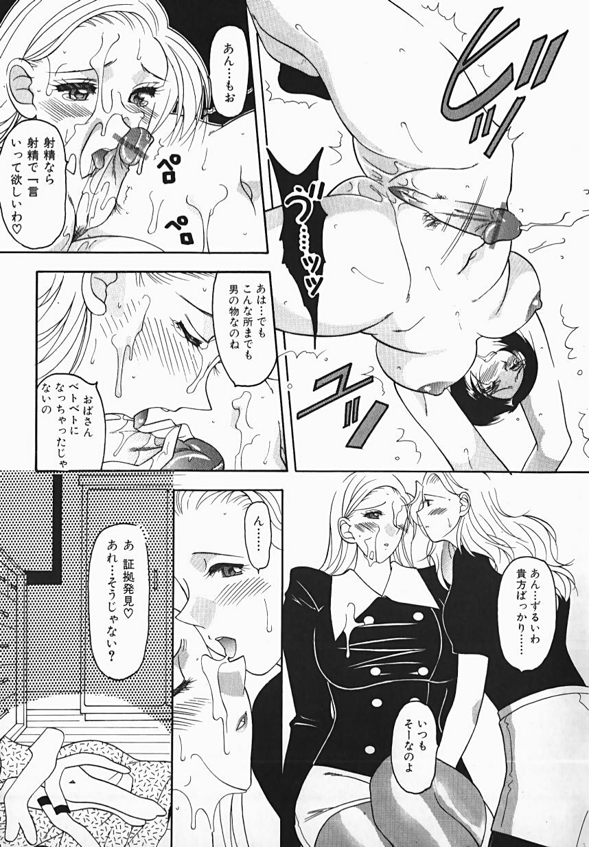 [Mizutani Mint] Yuuwaku Line page 129 full