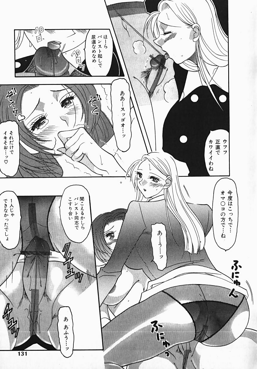 [Mizutani Mint] Yuuwaku Line page 131 full
