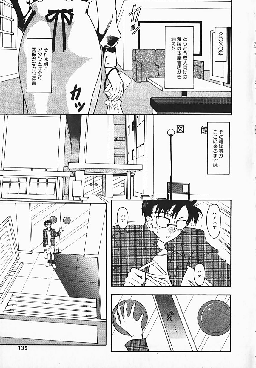 [Mizutani Mint] Yuuwaku Line page 135 full