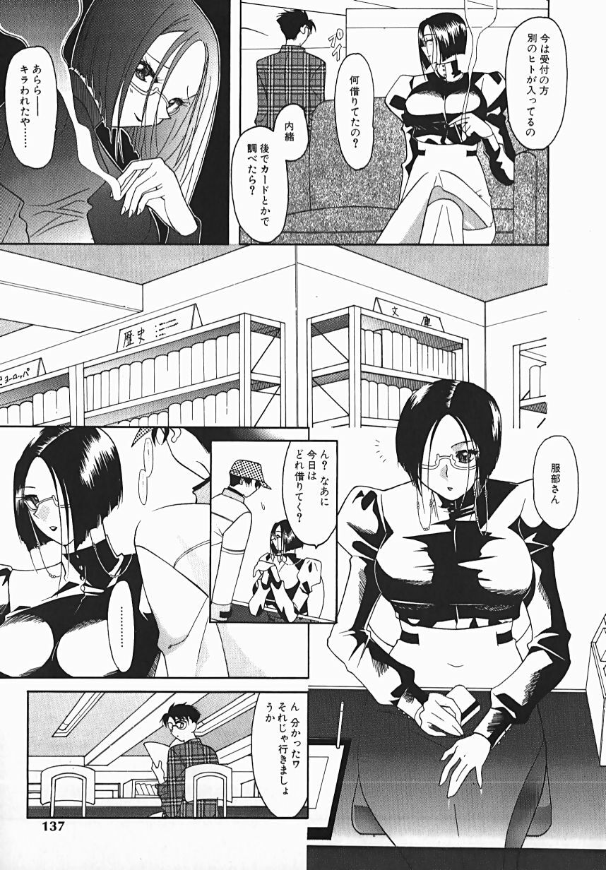 [Mizutani Mint] Yuuwaku Line page 137 full