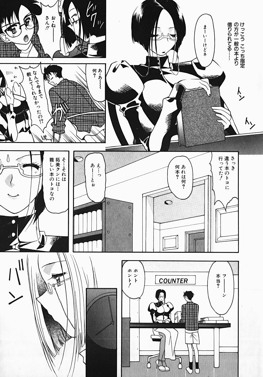 [Mizutani Mint] Yuuwaku Line page 139 full