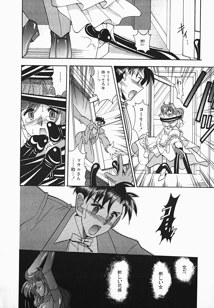 [Mizutani Mint] Yuuwaku Line page 14 full