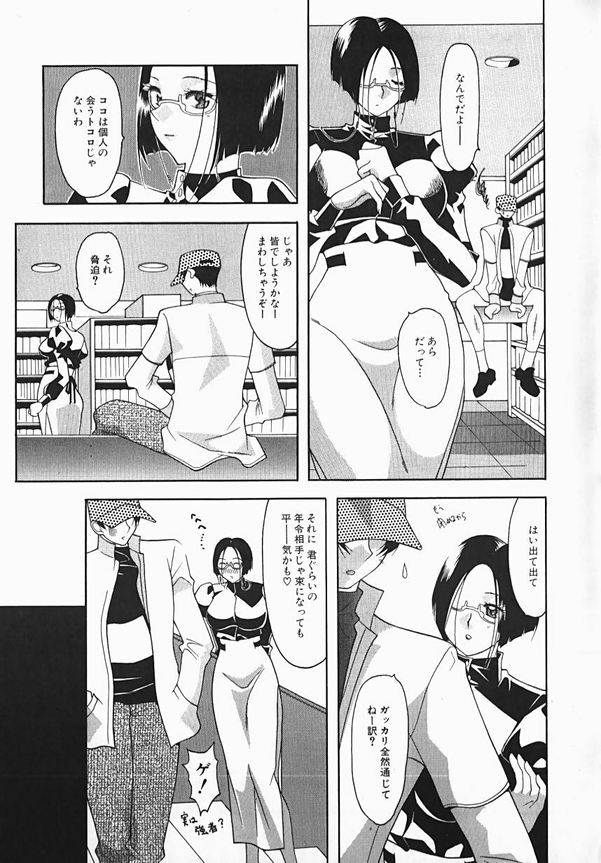 [Mizutani Mint] Yuuwaku Line page 149 full