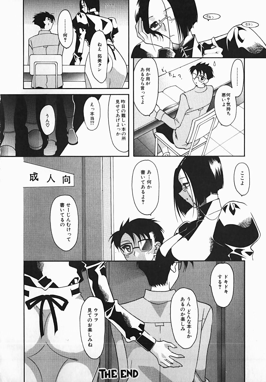 [Mizutani Mint] Yuuwaku Line page 150 full